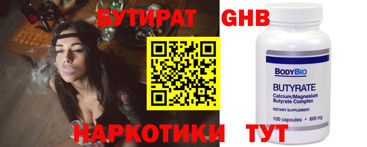 Бутират  БУТИРАТ жидкий экстази  Вход с VPN  Воронеж 