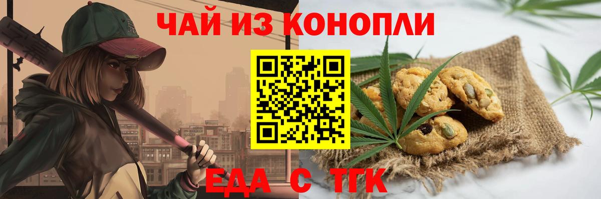 Cannafood марихуана  Вход с VPN  Воронеж 