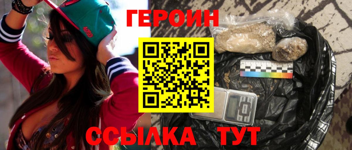 ГЕРОИН белый  Вход с VPN  Героин  Воронеж 