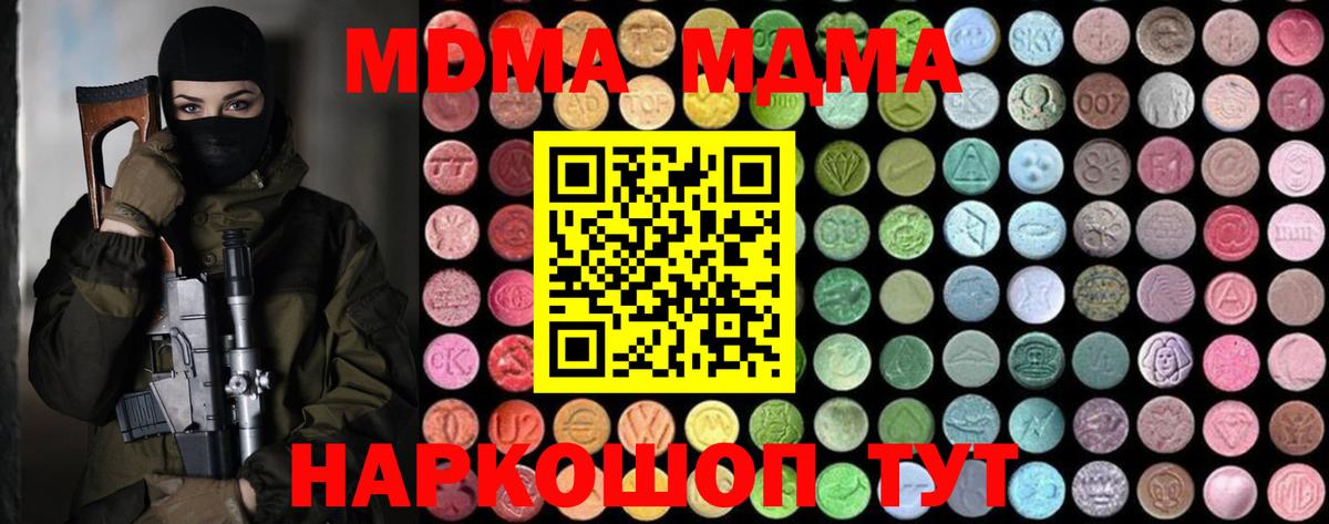MDMA  Вход с VPN  MDMA VHQ  Воронеж  MDMA молли 
