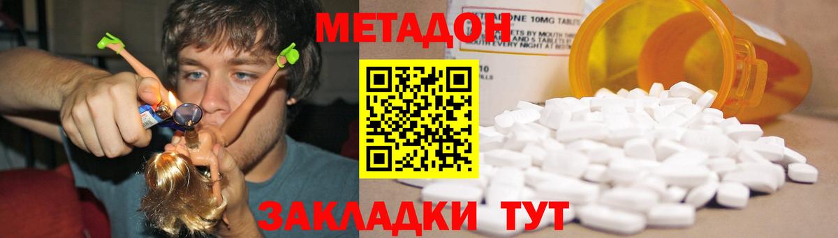 МЕТАДОН кристалл Воронеж